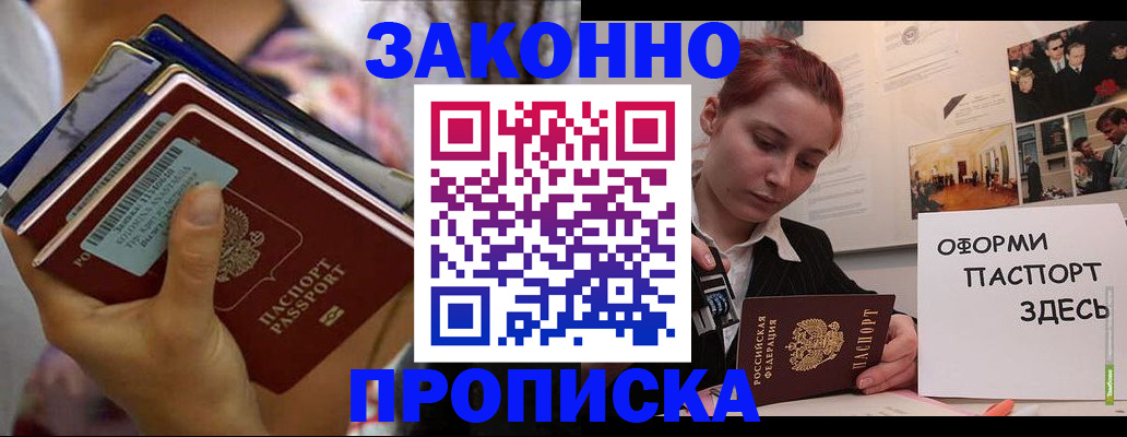 прописка в квартире в Александровске-Сахалинском