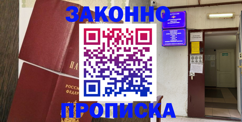 временная регистрация 2025 в Александровске-Сахалинском