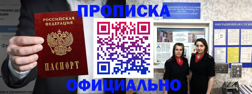 прописка гарантия в Александровске-Сахалинском